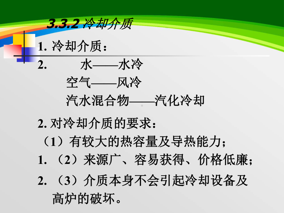 高炉冷却设备培训课程(-83张)课件.ppt_第3页