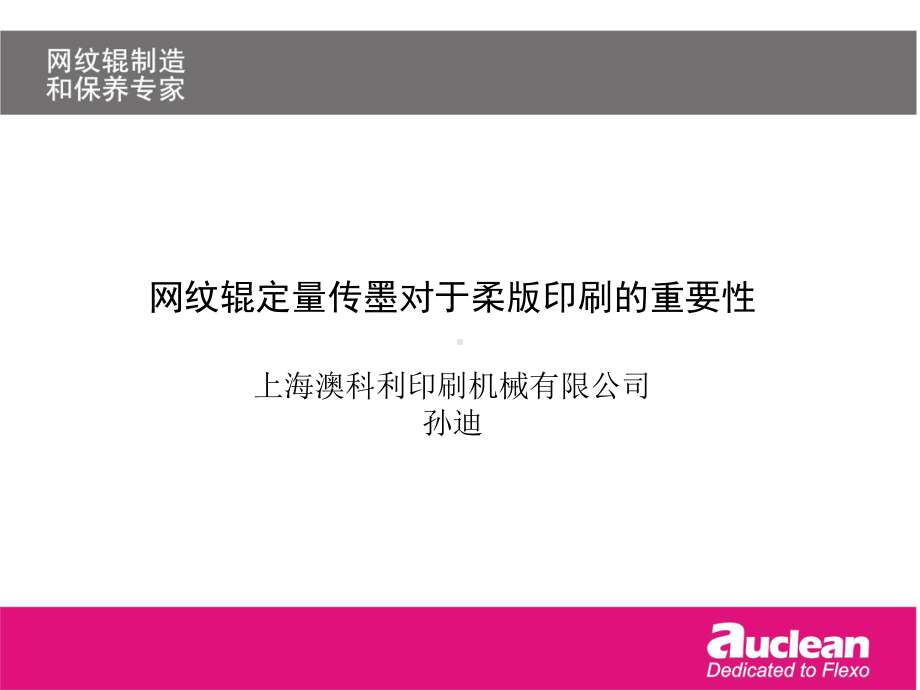 网纹辊产品技术及常见问题分析课件.ppt_第1页