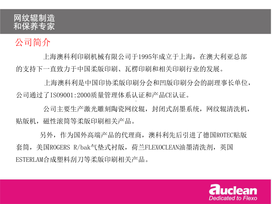 网纹辊产品技术及常见问题分析课件.ppt_第2页