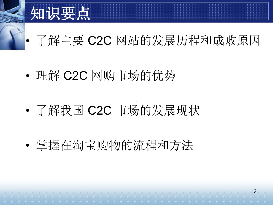 电子商务之C2C模式概论(-83张)课件.ppt_第2页