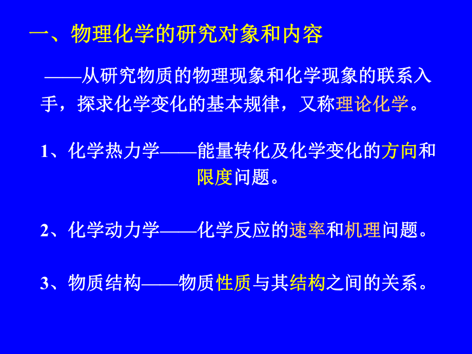 第一章-热力学第一定律课件.ppt_第3页