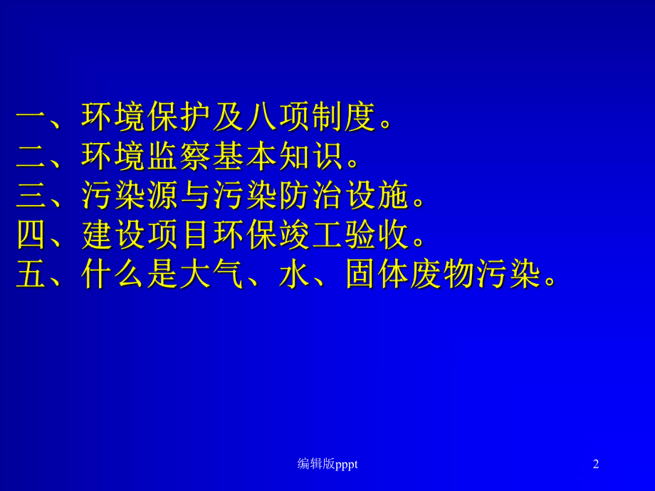 环境监察完整课件.ppt_第2页