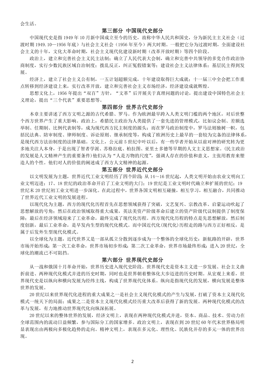 高中历史2023新高考通史宏观概览.docx_第2页