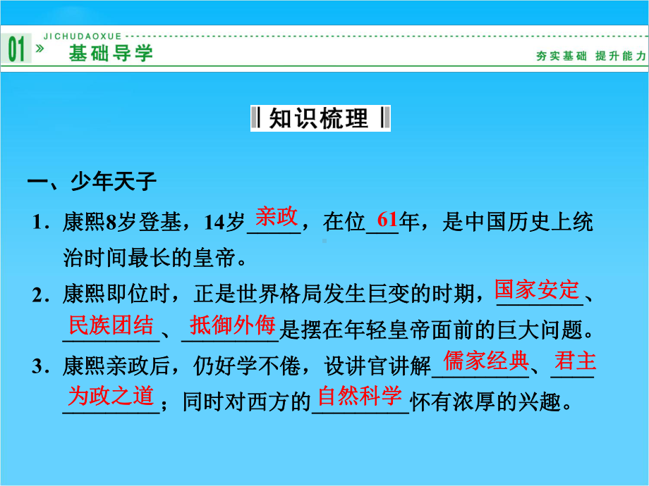 高中历史同步课件-第二单元《第6课-康熙皇帝与多民族国家的巩固》(岳麓版选修4).ppt_第3页