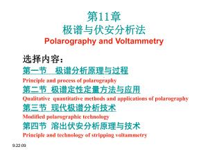 第11章-极谱及伏安分析法课件.ppt