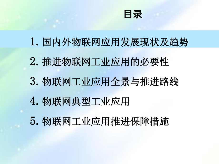 物联网工业应用研究课件.ppt_第2页