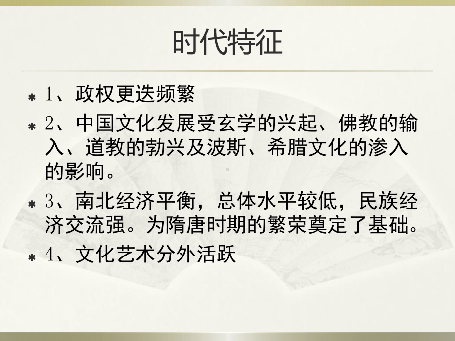 第三章魏晋南北朝书法课件.ppt_第2页