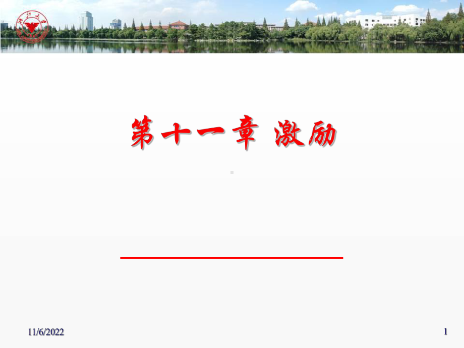 管理学之激励概述(-40张)课件.ppt_第1页