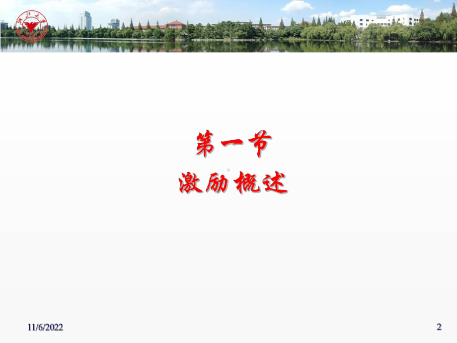 管理学之激励概述(-40张)课件.ppt_第2页