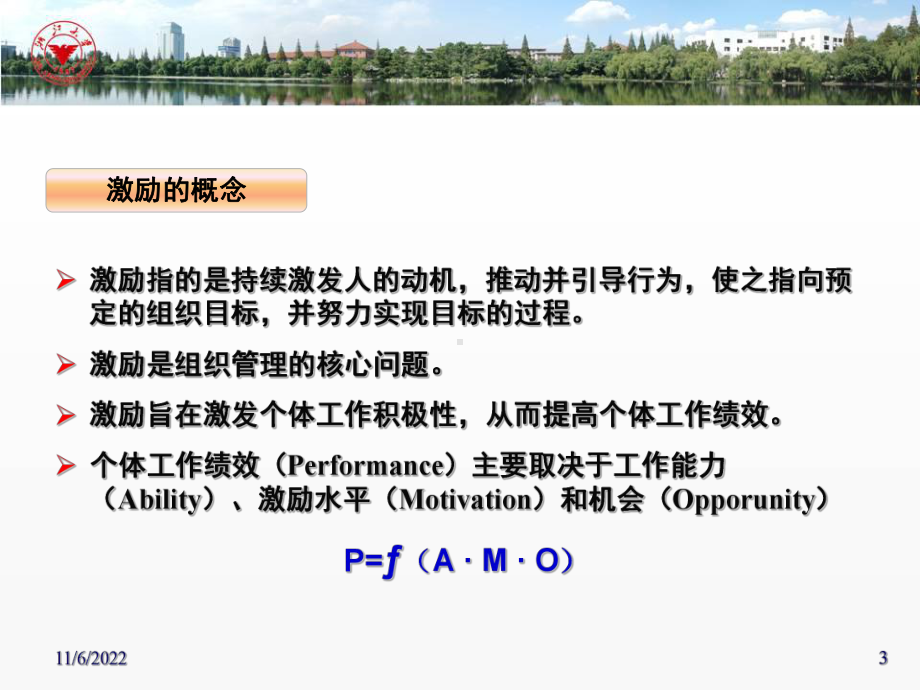 管理学之激励概述(-40张)课件.ppt_第3页