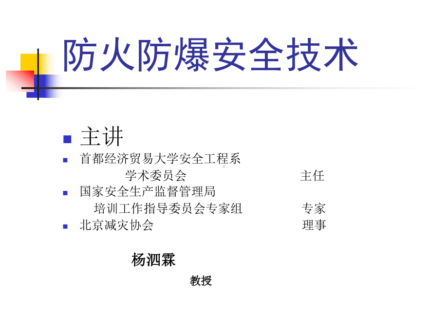 防火安全火灾的特点(-145张)课件.ppt_第2页