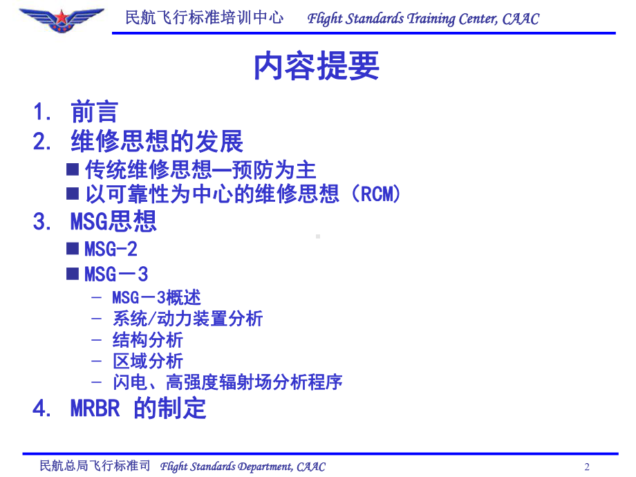 维修原理与MRBR课件.ppt_第2页