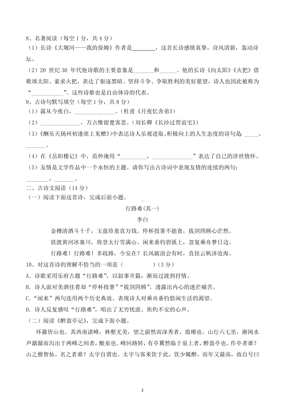 新疆青河县第二中学2022-2023学年九年级上学期语文期中复习卷.docx_第2页