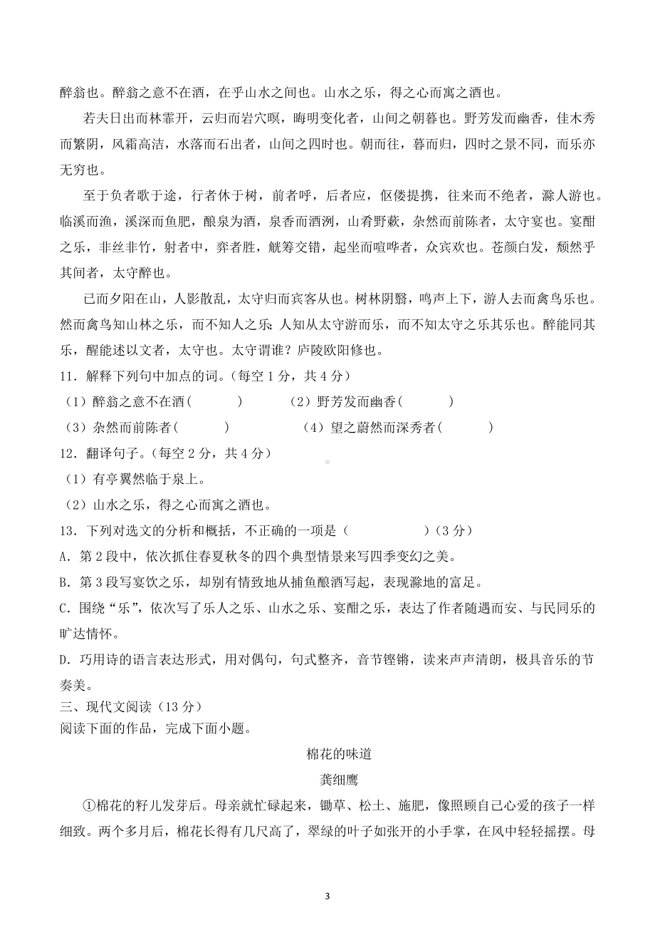 新疆青河县第二中学2022-2023学年九年级上学期语文期中复习卷.docx_第3页