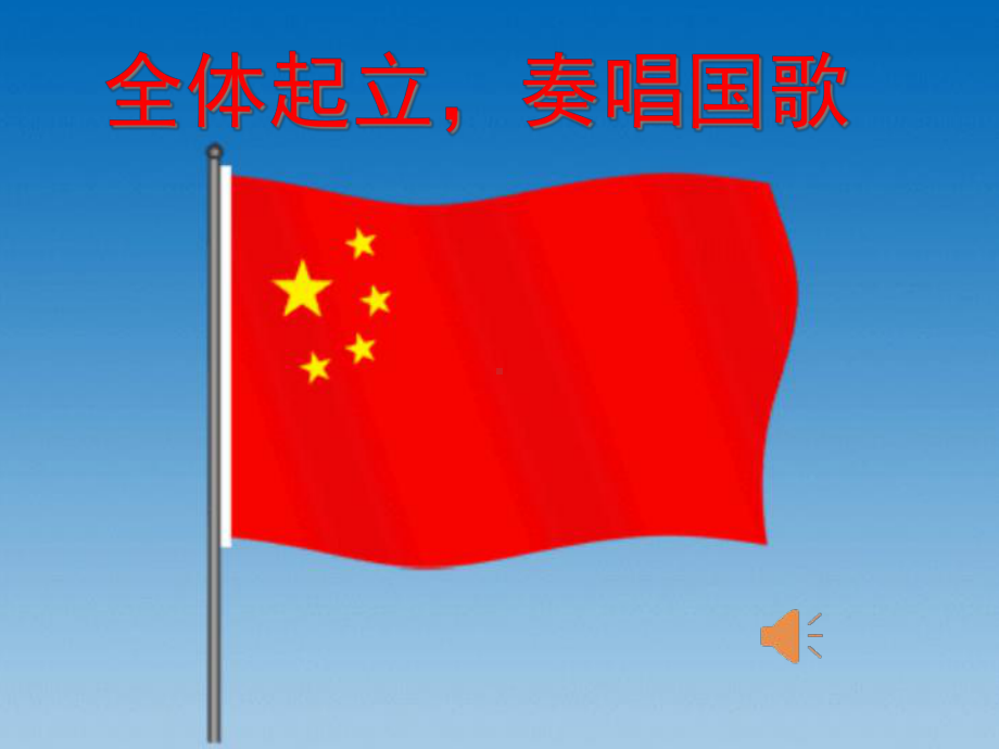 爱我中华主题班会-课件.pptx_第3页