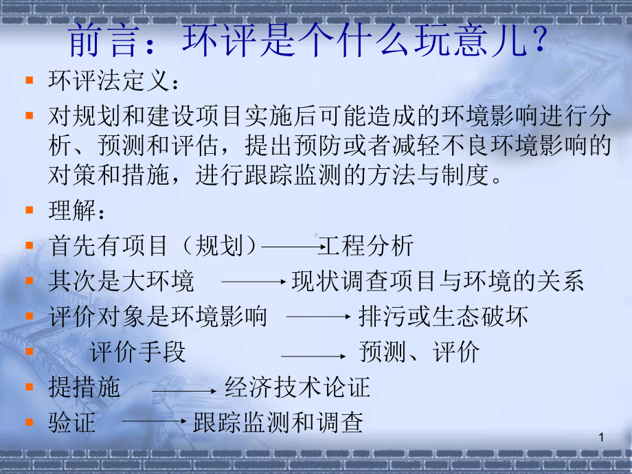 环境影响评价技术方法4月课件.pptx_第1页