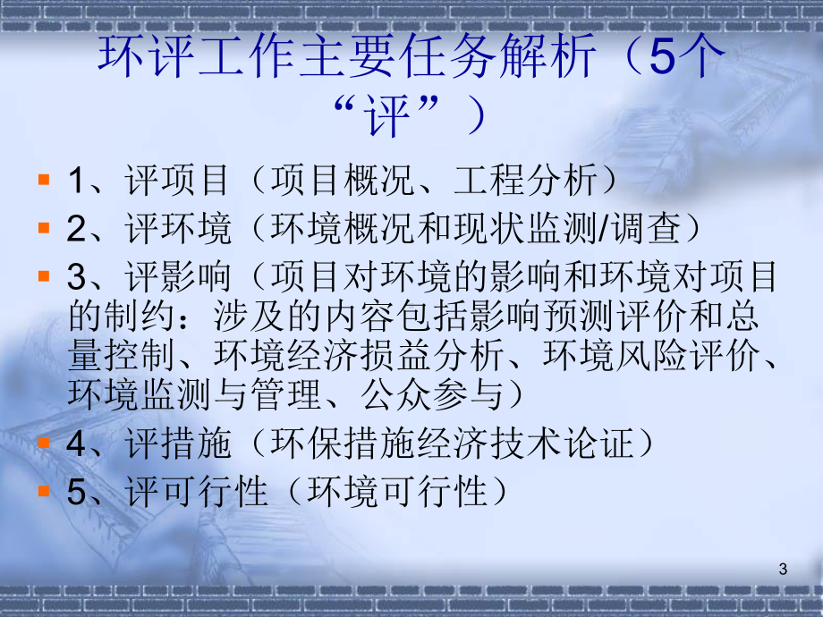 环境影响评价技术方法4月课件.pptx_第3页