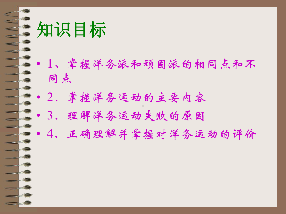 洋务运动汇总课件.ppt_第3页