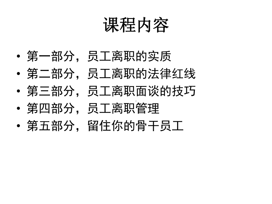 离职面谈全套实务方案(分析的很详细)课件.ppt_第2页