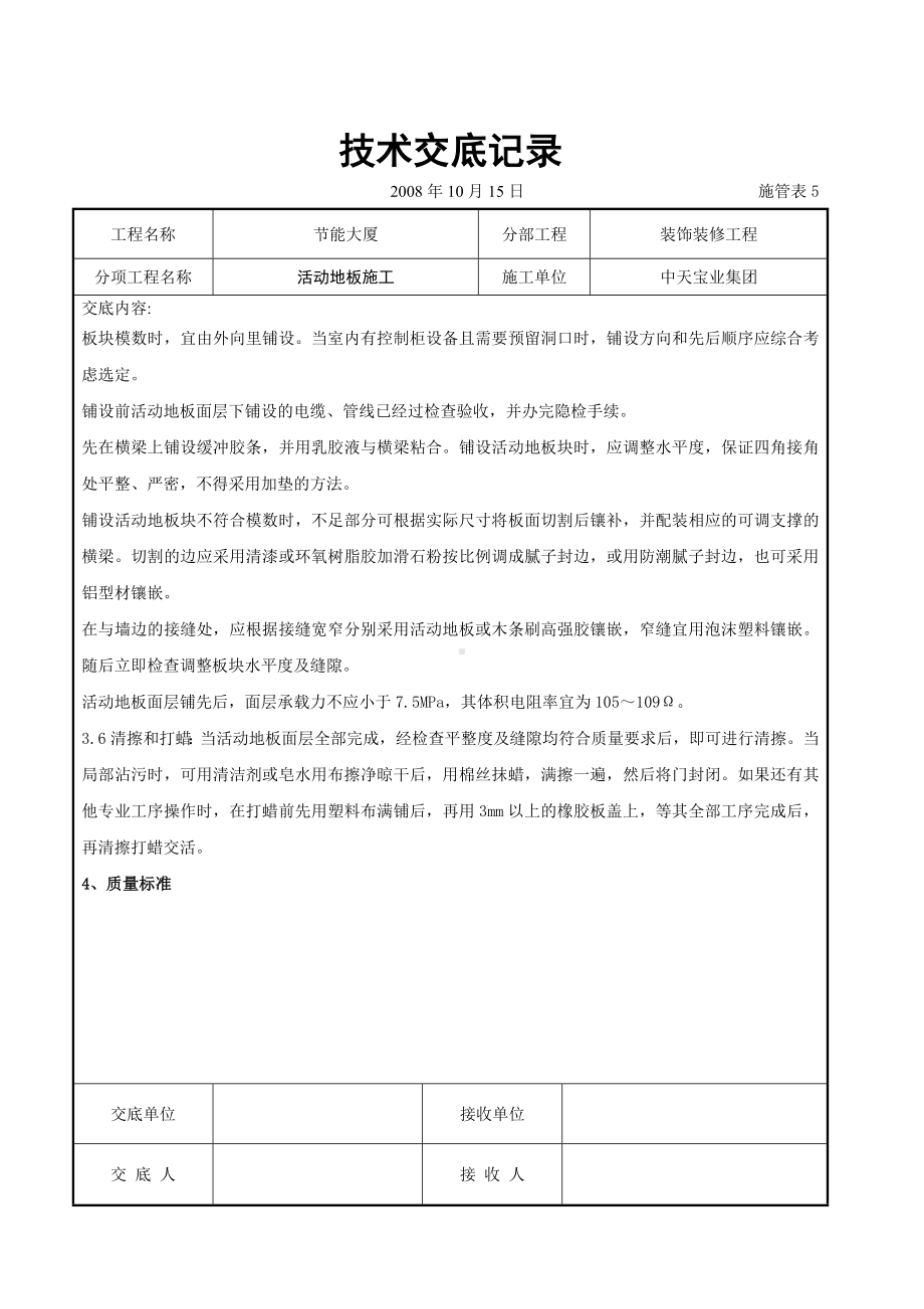 活动地板施工交底记录参考模板范本.doc_第3页