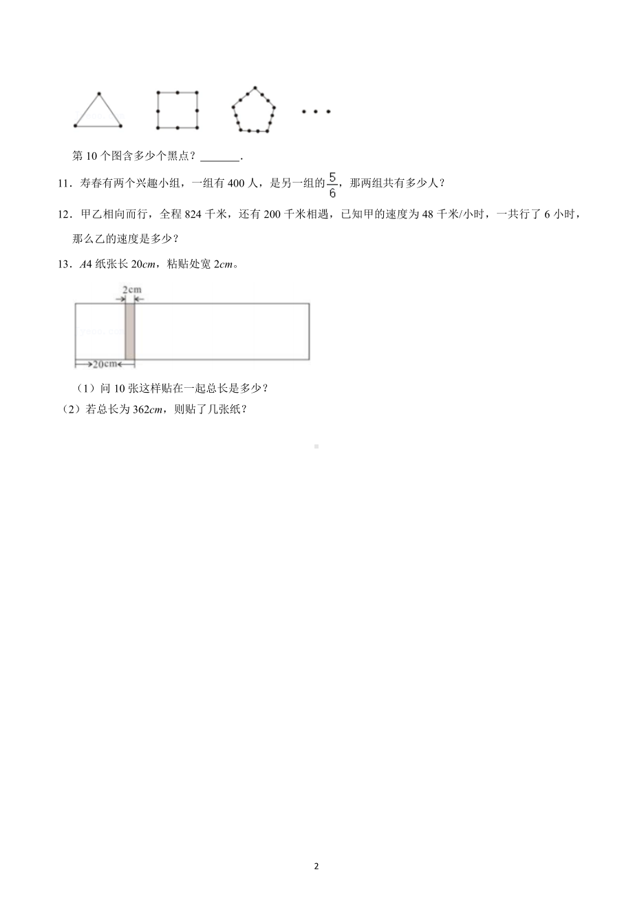 2022年安徽省合肥市小升初数学模拟试卷.docx_第2页