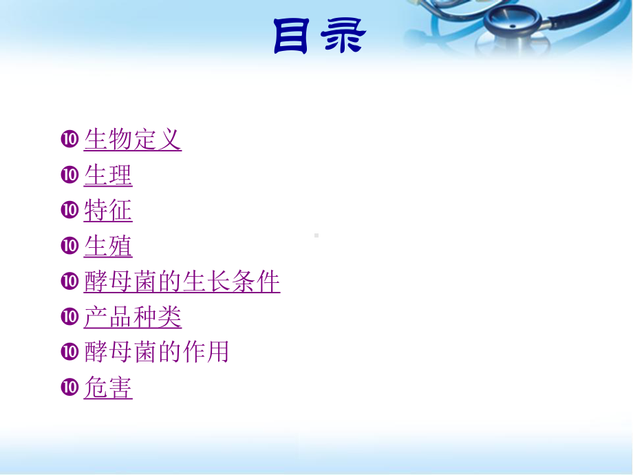 酵母菌的介绍参考课件.ppt_第2页