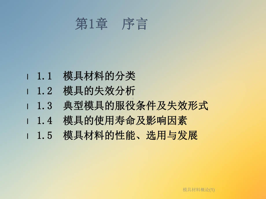 模具材料概论课件.ppt_第3页