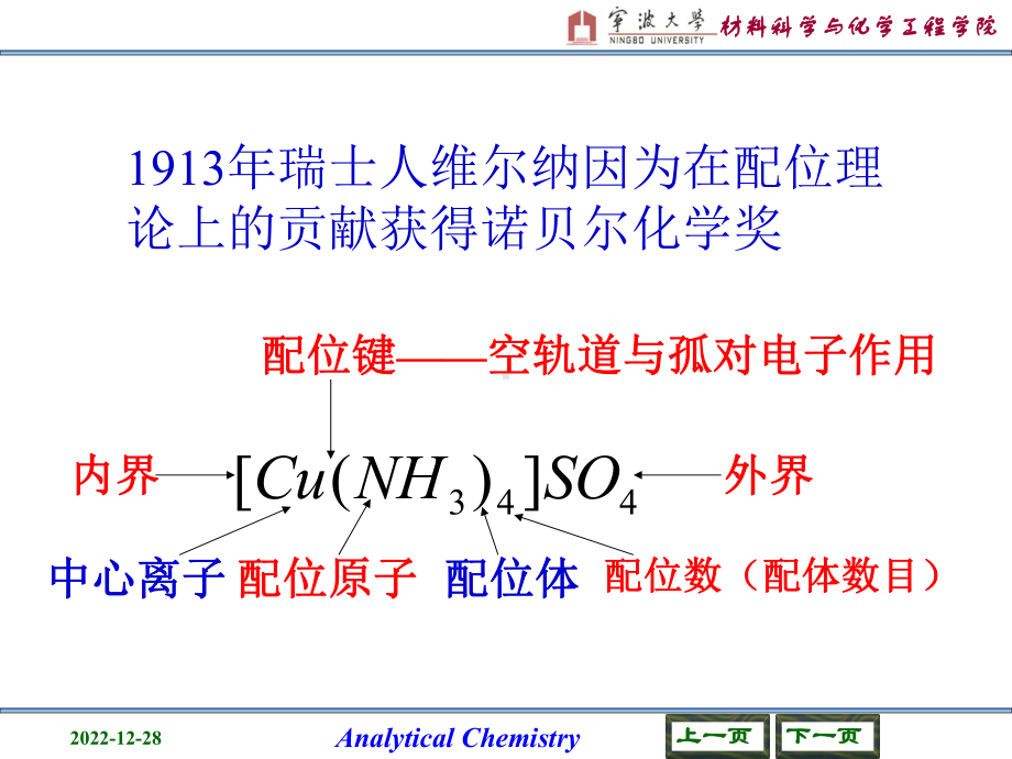 第6章-络合滴定法课件.ppt_第3页