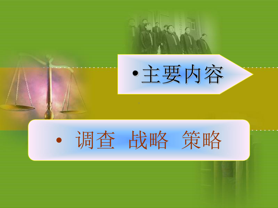 第四章广告调研与策略课件.ppt_第3页