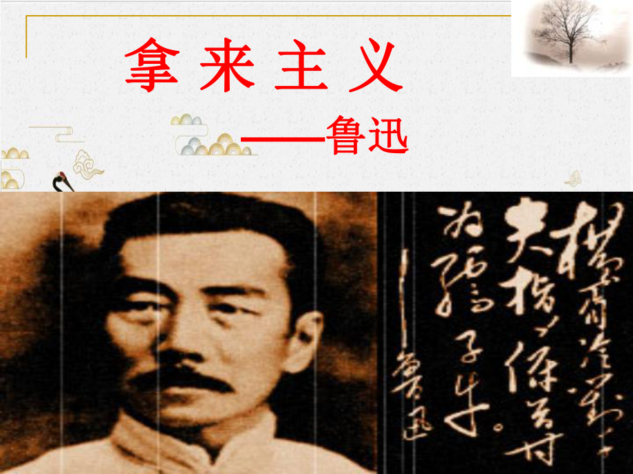 统编版《拿来主义》教学课件-.ppt_第2页