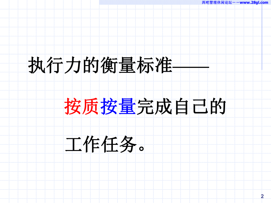 精典-执行力课件.ppt_第2页