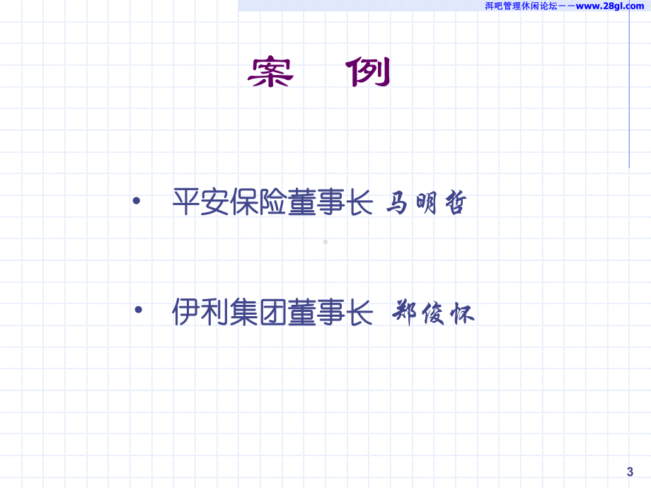 精典-执行力课件.ppt_第3页