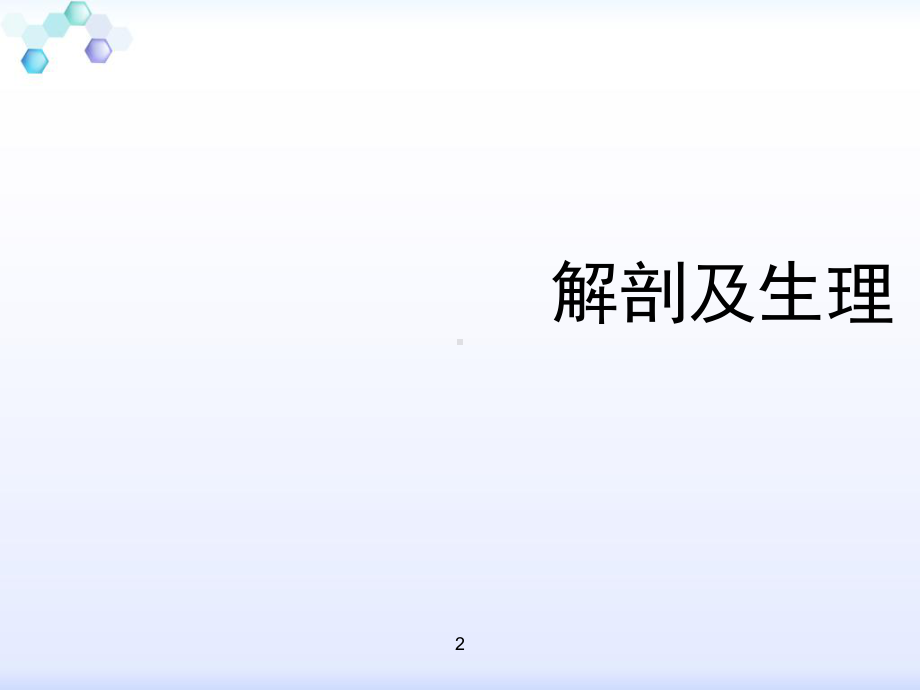 胸部的体格检查课件.ppt_第2页