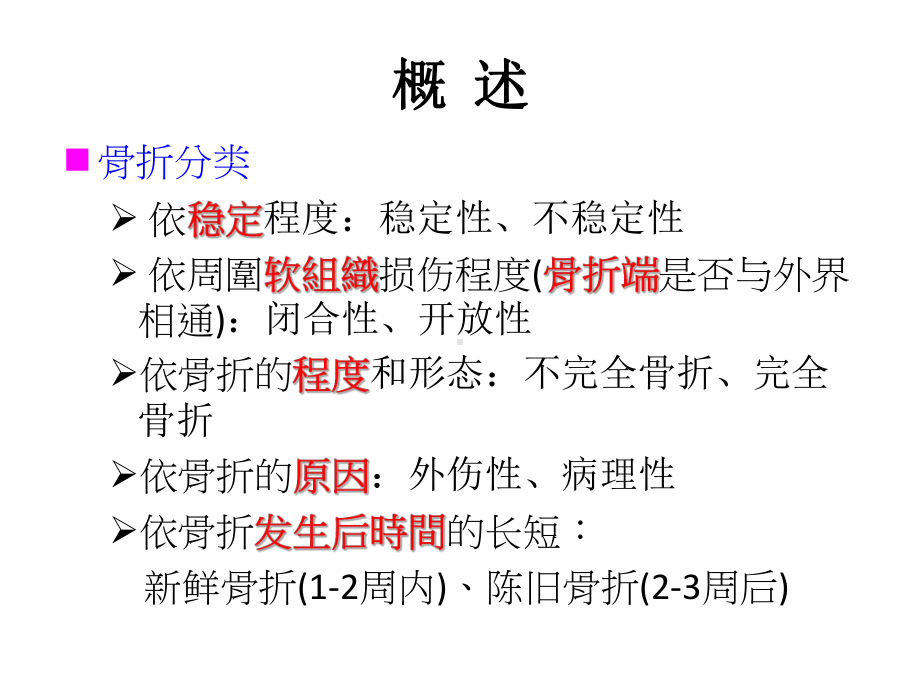 骨折後的康复治疗课件.ppt_第3页