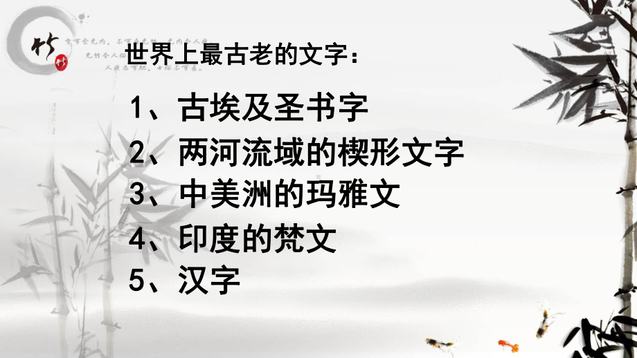 汉字的起源和演变(上课用)课件.ppt_第2页