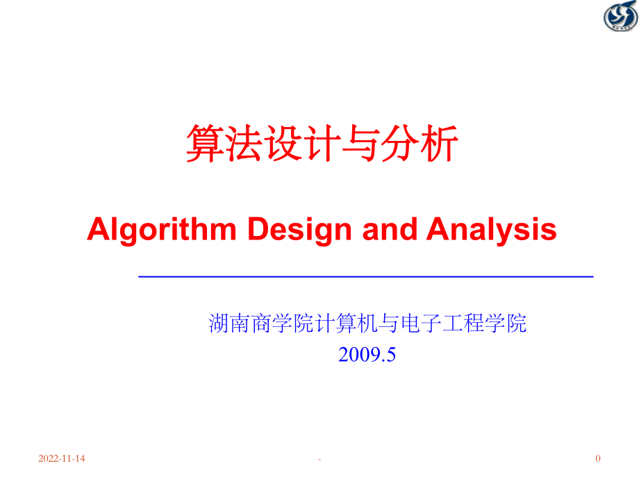 算法分析与设计多媒体课件-.ppt_第1页