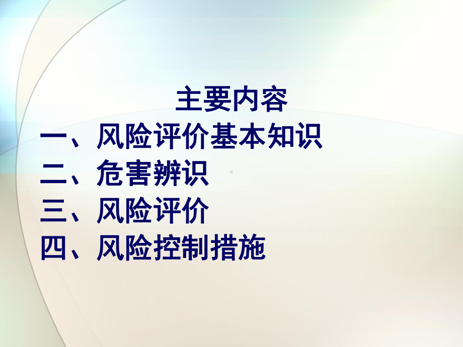 风险管理参考课件.ppt_第2页