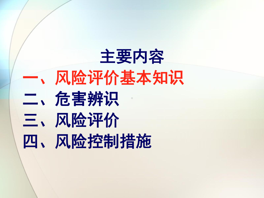 风险管理参考课件.ppt_第3页