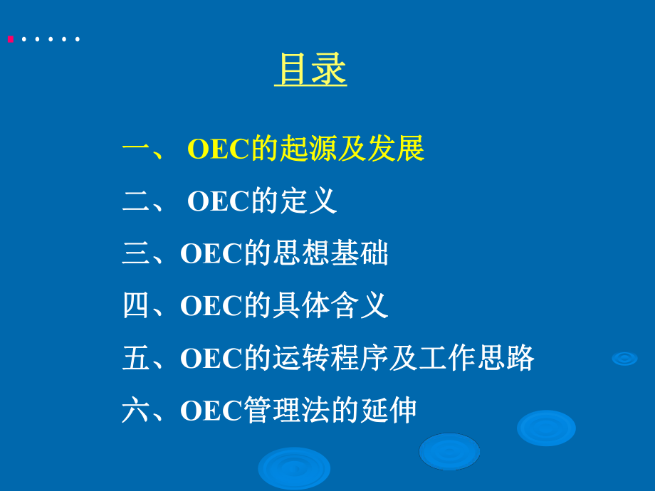 某集团的OEC管理模式(-48张)课件.ppt_第3页