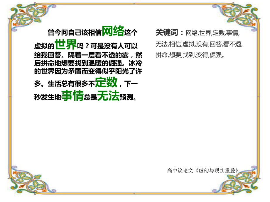 高中议论文《虚幻与现实重叠》1200字(共13张)课件.ppt_第2页