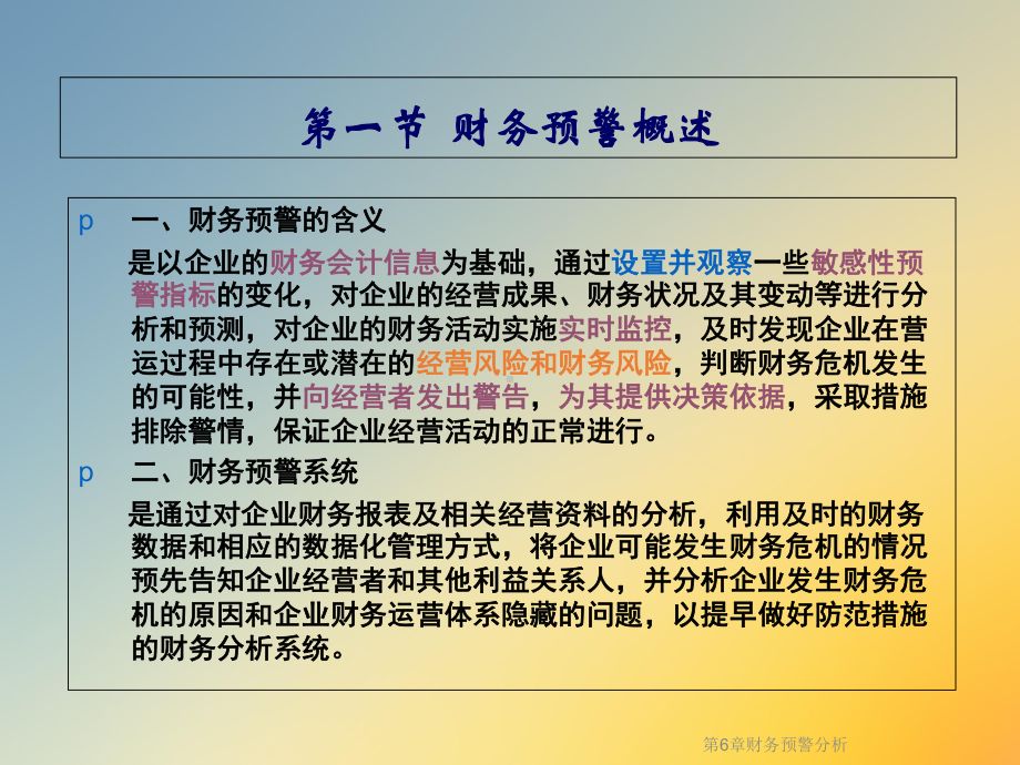 第6章财务预警分析课件.ppt_第3页