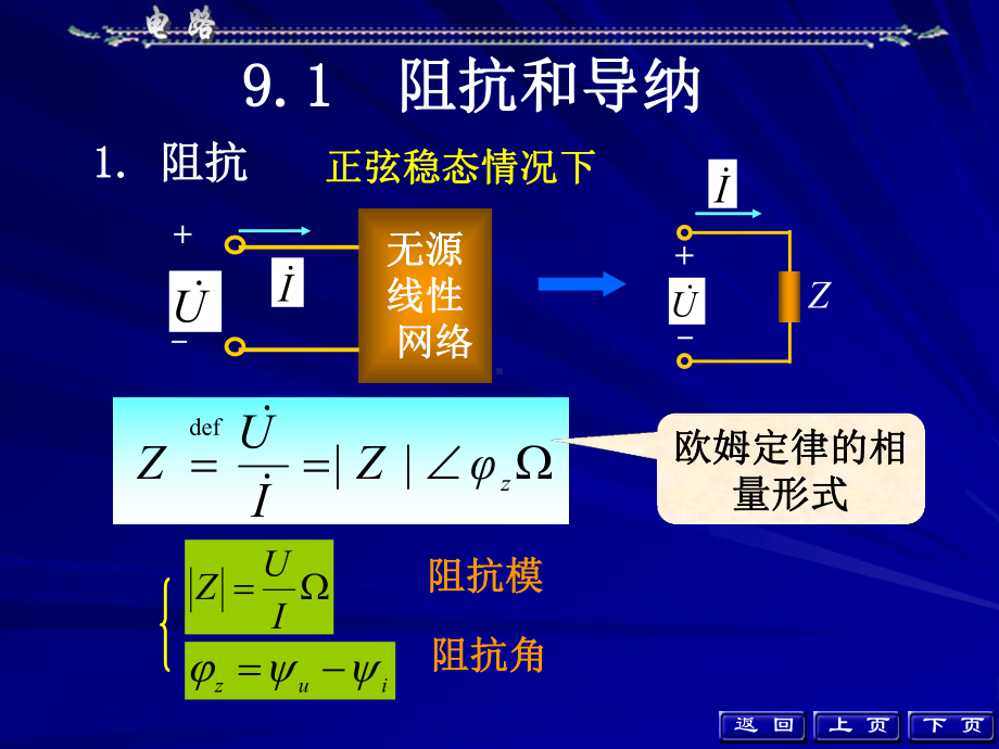 电路第九章课件.ppt_第3页