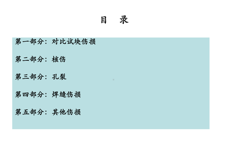 钢轨探伤B超伤损图谱课件.ppt_第3页