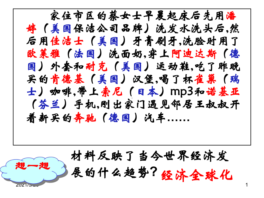 第26课经济全球化趋势讲述课件.ppt_第1页