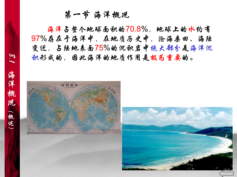 海洋的地质作用课件.ppt_第2页