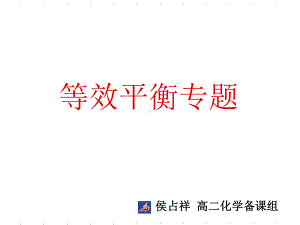 等效平衡专题课件.ppt