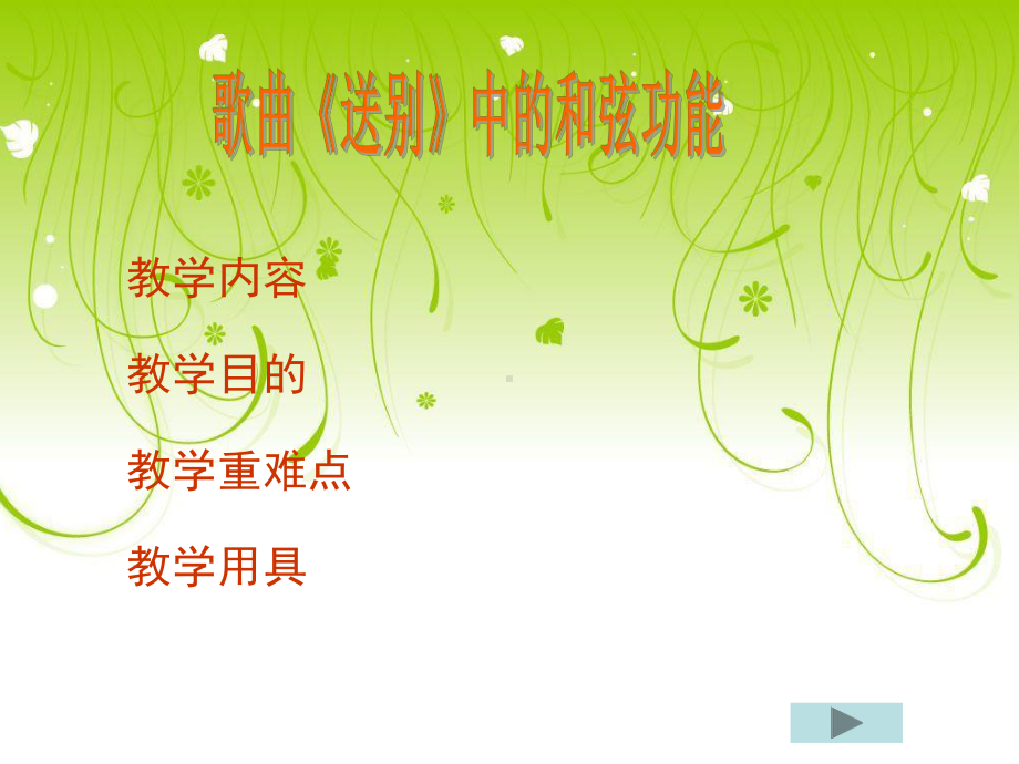 经典送别课件.ppt_第2页