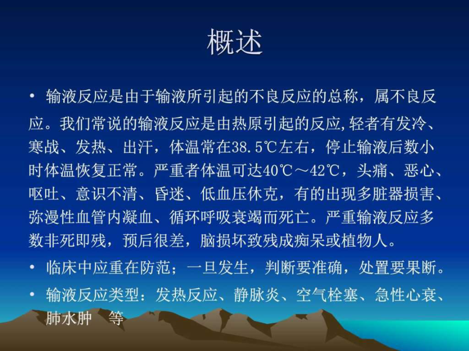 药物过敏反应及处理-课件.ppt_第2页