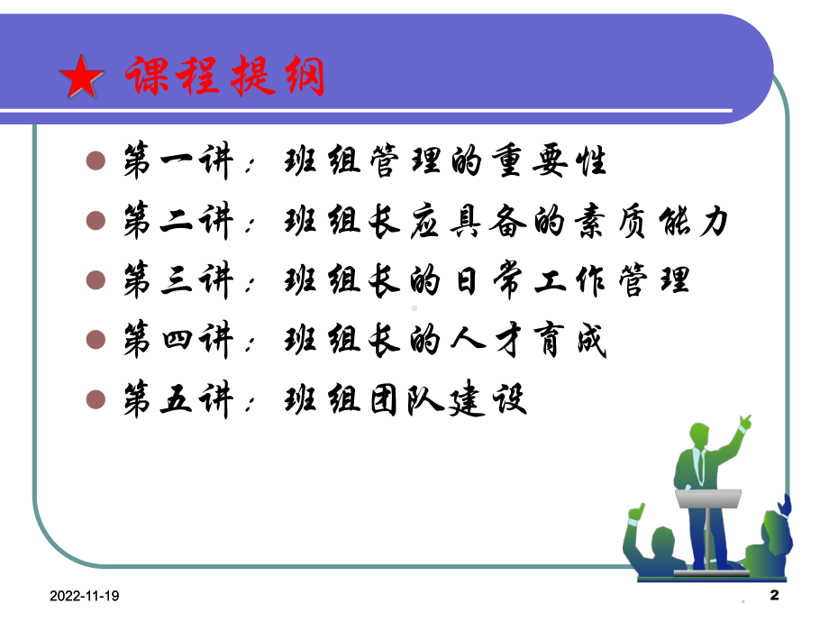 班组长素质能力提升特训课件.ppt_第2页