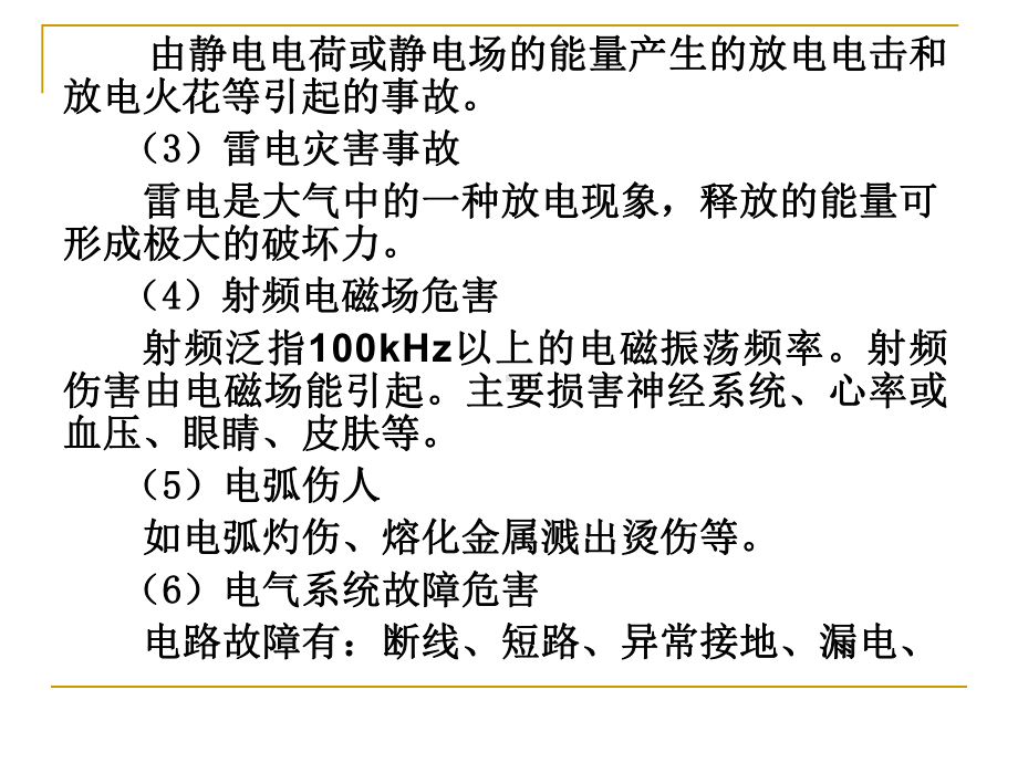 第六章--电气安全技术课件.ppt_第3页